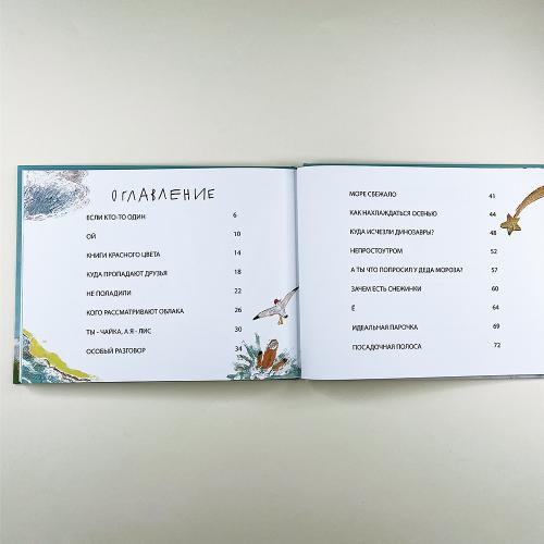 Лис и Ча. Истории друзей