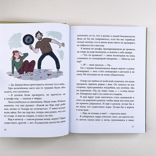 Оскар и я. Наши места