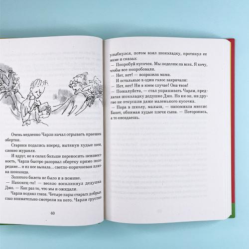 Чарли и шоколадная фабрика