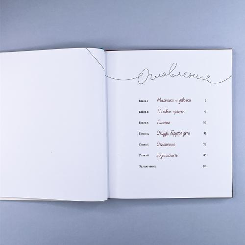 Не Секрет: откуда берутся дети и в чем главное различие мальчиков и девочек