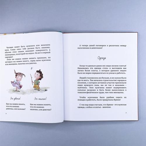 Не Секрет: откуда берутся дети и в чем главное различие мальчиков и девочек