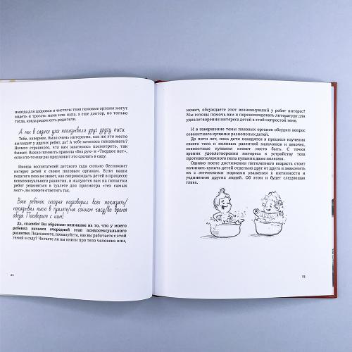 Не Секрет: откуда берутся дети и в чем главное различие мальчиков и девочек