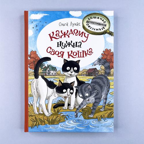 Каждому нужна своя кошка