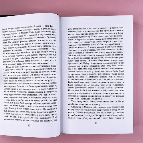 И эхо летит по горам