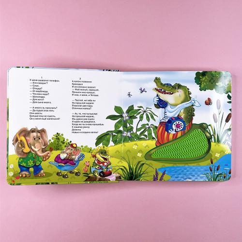 Потрогай сказку. Телефон