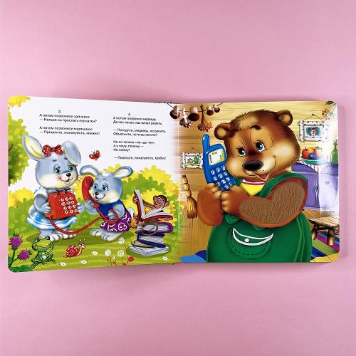 Потрогай сказку. Телефон