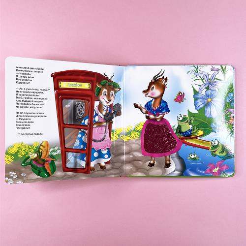 Потрогай сказку. Телефон