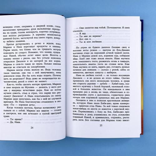 Тысяча сияющих солнц