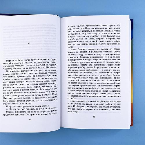 Тысяча сияющих солнц