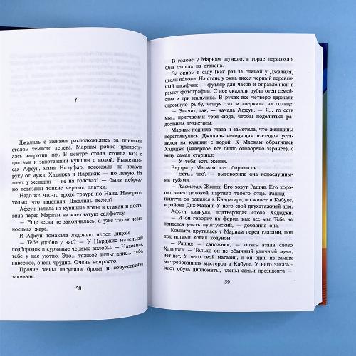 Тысяча сияющих солнц