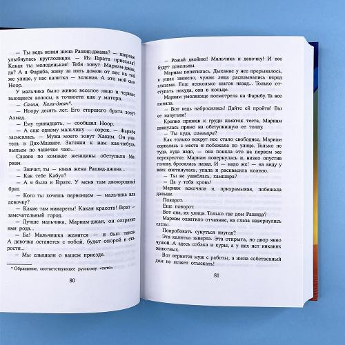 Тысяча сияющих солнц