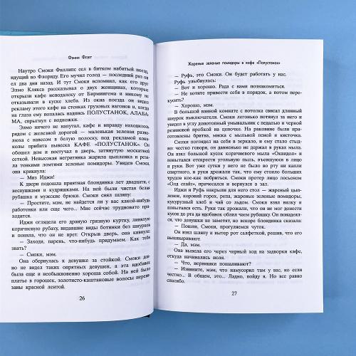 Жареные зеленые помидоры в кафе "Полустанок"