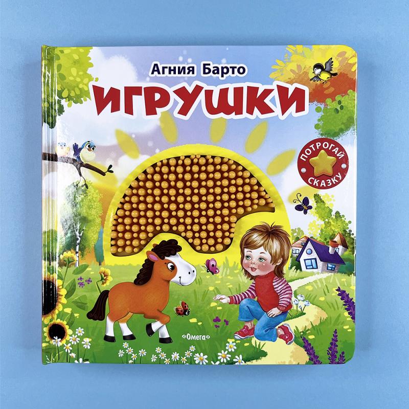 Потрогай сказку. Игрушки