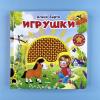Потрогай сказку. Игрушки
