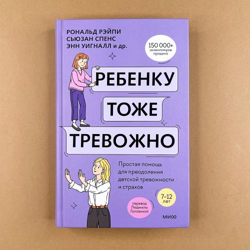Ребенку тоже тревожно....