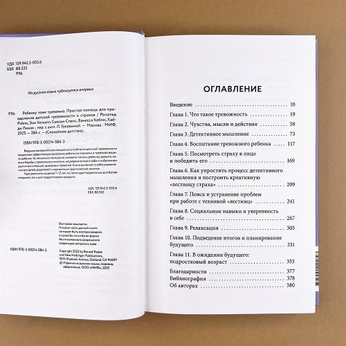 Ребенку тоже тревожно. Простая помощь для преодоления детской тревожности и страхов