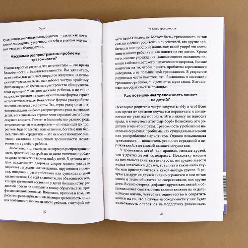 Ребенку тоже тревожно. Простая помощь для преодоления детской тревожности и страхов
