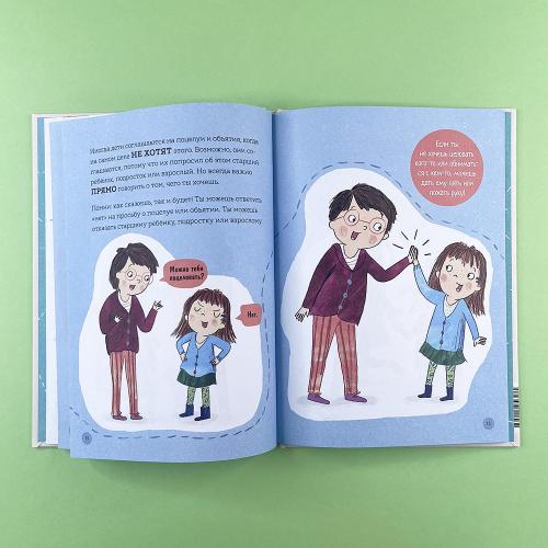 Что такое личные границы. Учим ребёнка говорить «нет» (книга с дефектом)