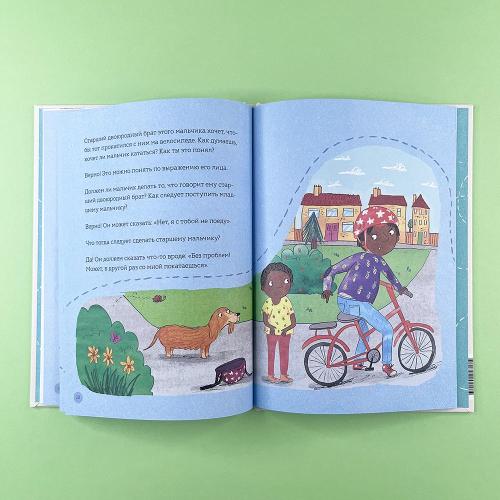 Что такое личные границы. Учим ребёнка говорить «нет» (книга с дефектом)