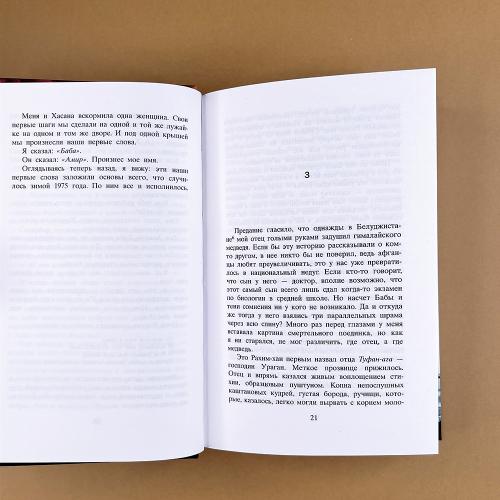 Бегущий за ветром