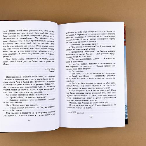 Бегущий за ветром