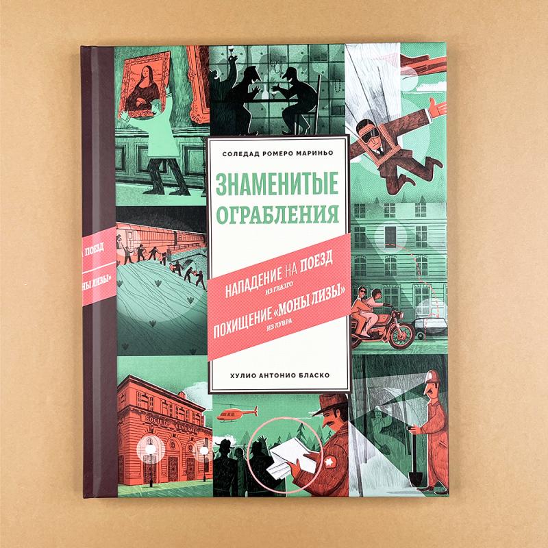 Знаменитые ограбления