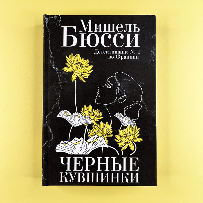 Черные кувшинки