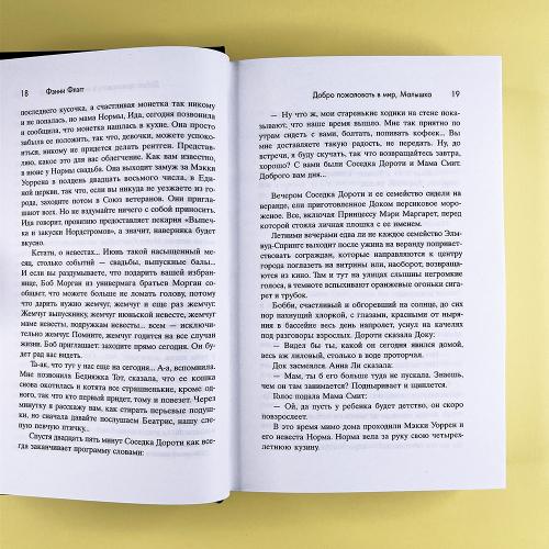 Добро пожаловать в мир, Малышка!