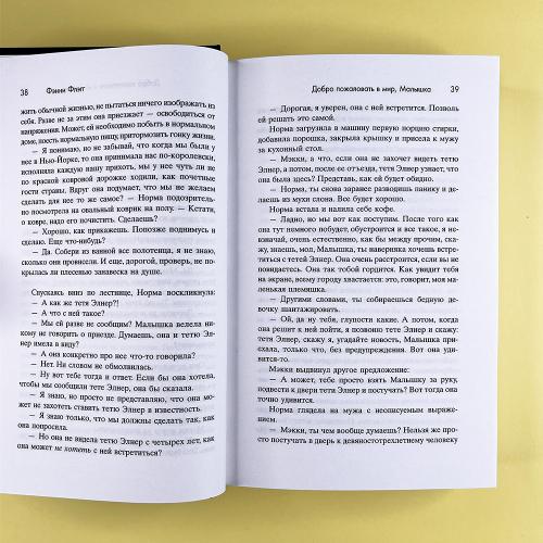 Добро пожаловать в мир, Малышка!