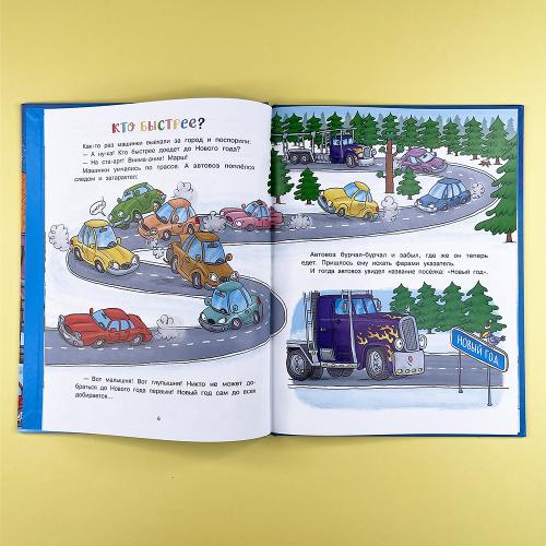 С Новым годом, машинки!