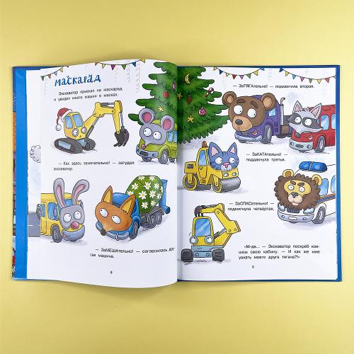 С Новым годом, машинки!