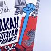 Вулкан, который злился (книга с дефектом)