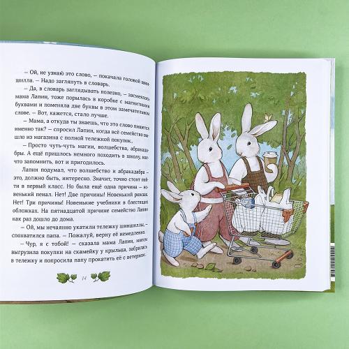 Лапин. Белый кролик идет в школу