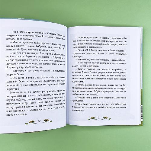 Лапин. Белый кролик идет в школу