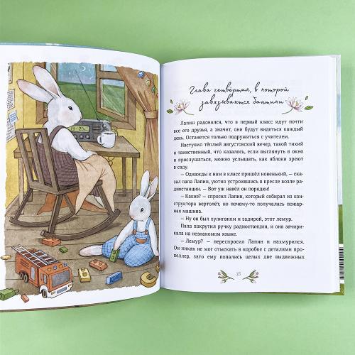 Лапин. Белый кролик идет в школу