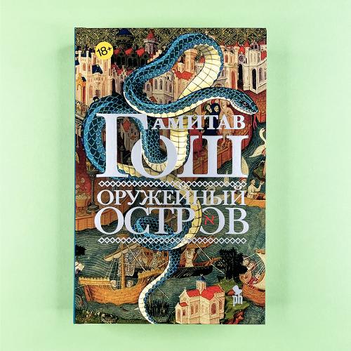 Оружейный остров