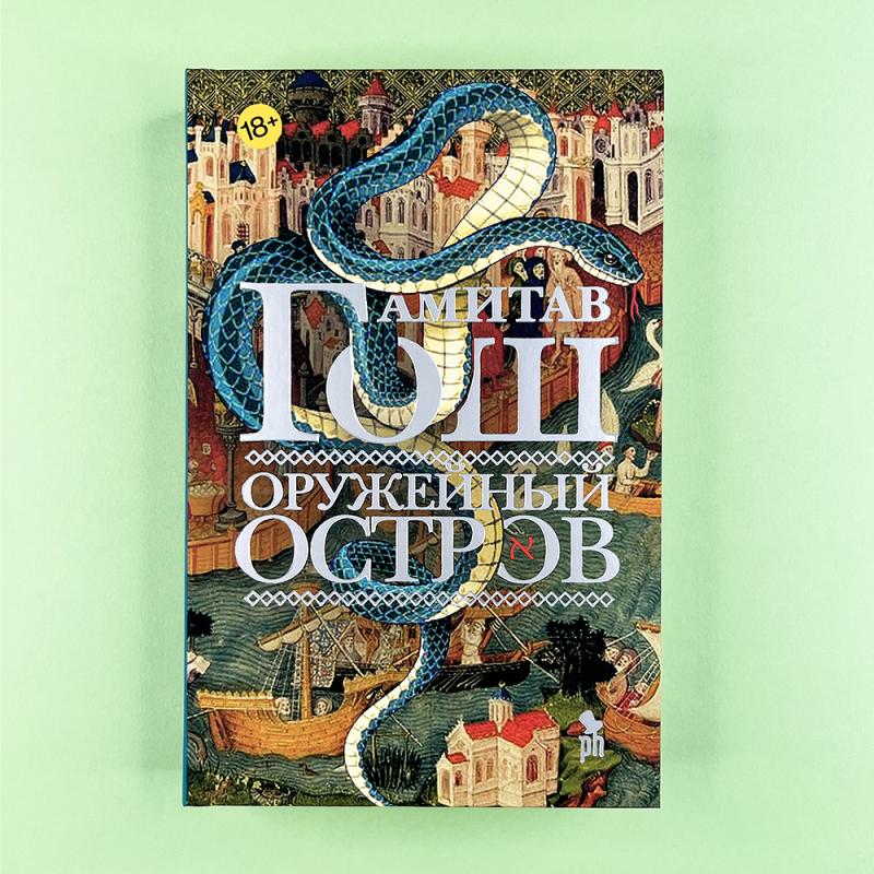 Оружейный остров