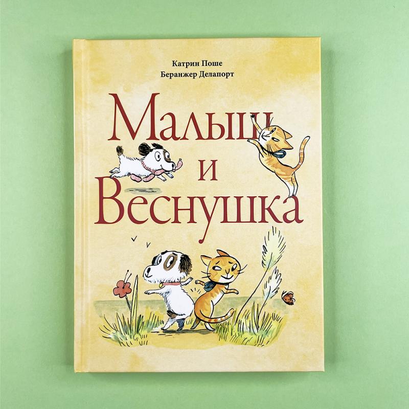 Малыш и веснушка
