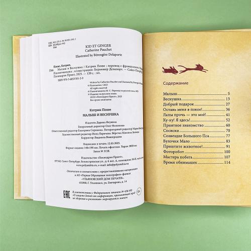 Малыш и веснушка