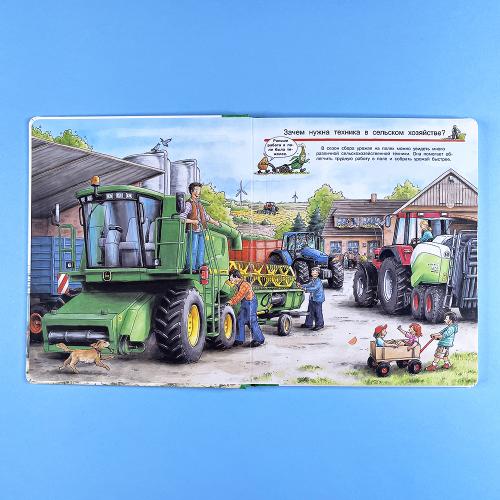 Что? Почему? Зачем? Все о тракторах, комбайнах и сеялках (книга с дефектом)