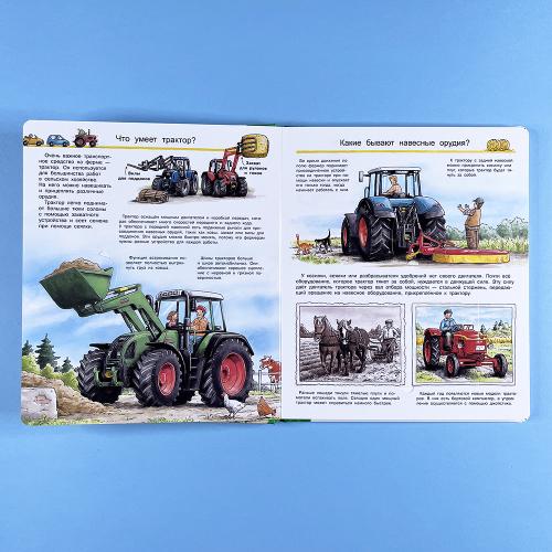 Что? Почему? Зачем? Все о тракторах, комбайнах и сеялках (книга с дефектом)