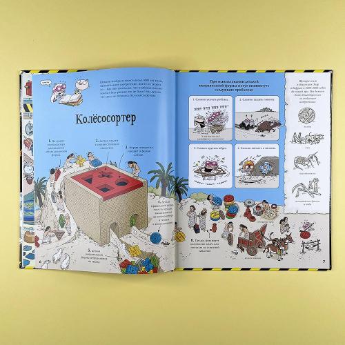 Тату и Пату: невероятные изобретения на все времена (книга с дефектом)