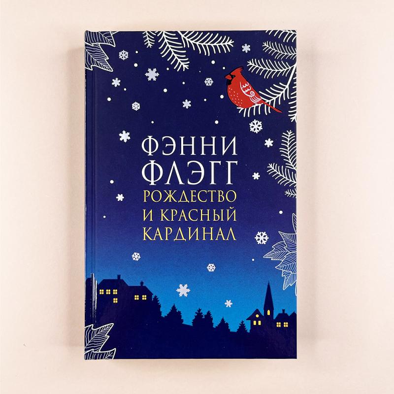 Рождество и красный кардинал