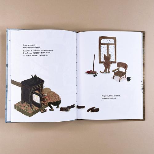 Зима в тепле