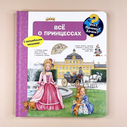 Что? Почему? Зачем? Всё о...