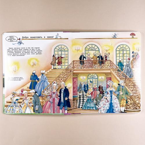 Что? Почему? Зачем? Всё о принцессах (с волшебными окошками)