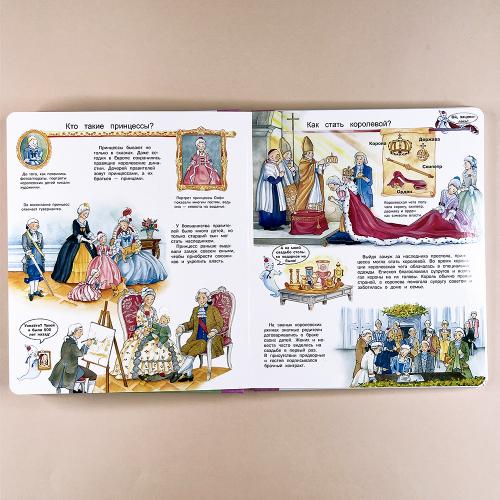Что? Почему? Зачем? Всё о принцессах (с волшебными окошками)