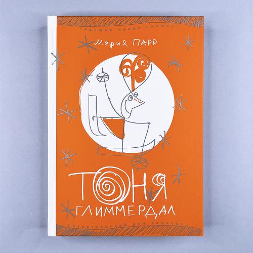 Тоня Глиммердал