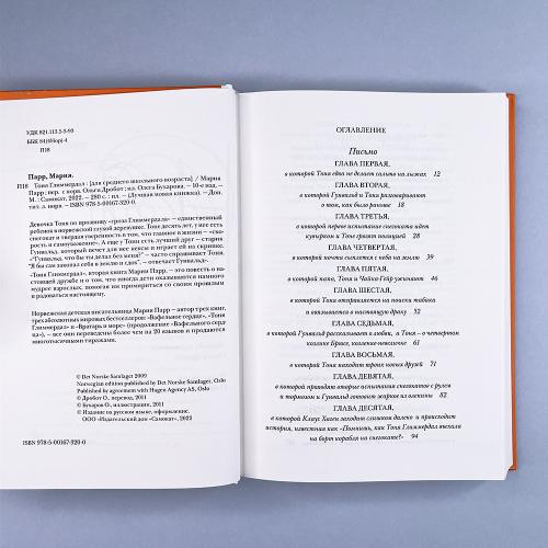 Тоня Глиммердал