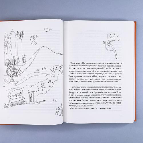 Тоня Глиммердал